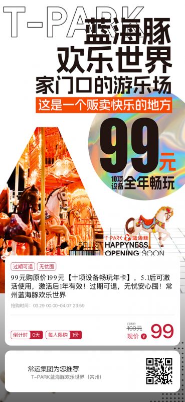 早鳥價！常州藍(lán)海豚歡樂世界99元年卡正式開售~~