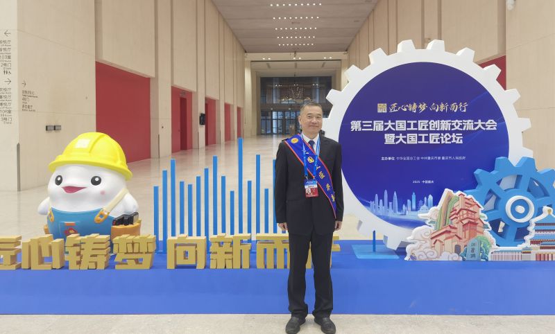 喬森被認(rèn)定為“2025年大國(guó)工匠人才”