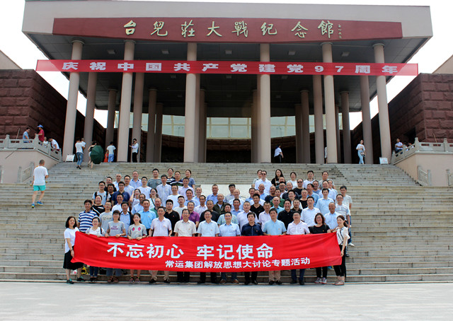 “不忘初心、牢記使命”主題教育活動(dòng)